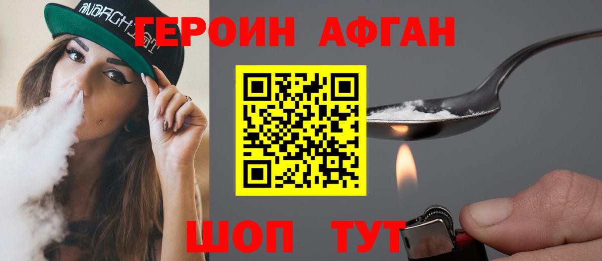 Героин VHQ Домодедово