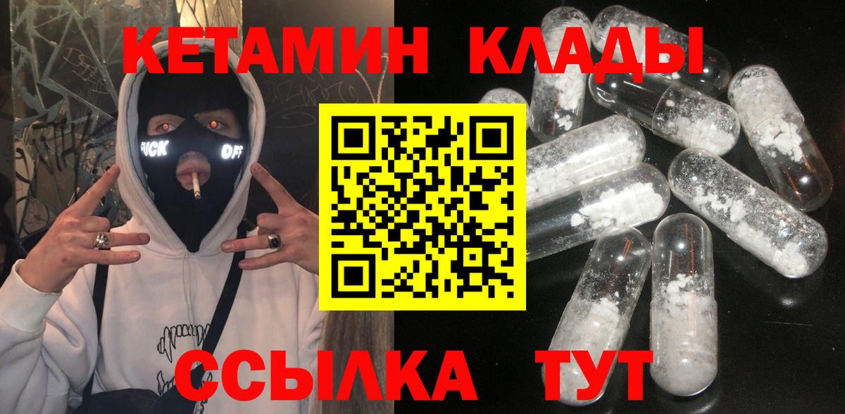 КЕТАМИН VHQ  Вход с VPN  Домодедово 