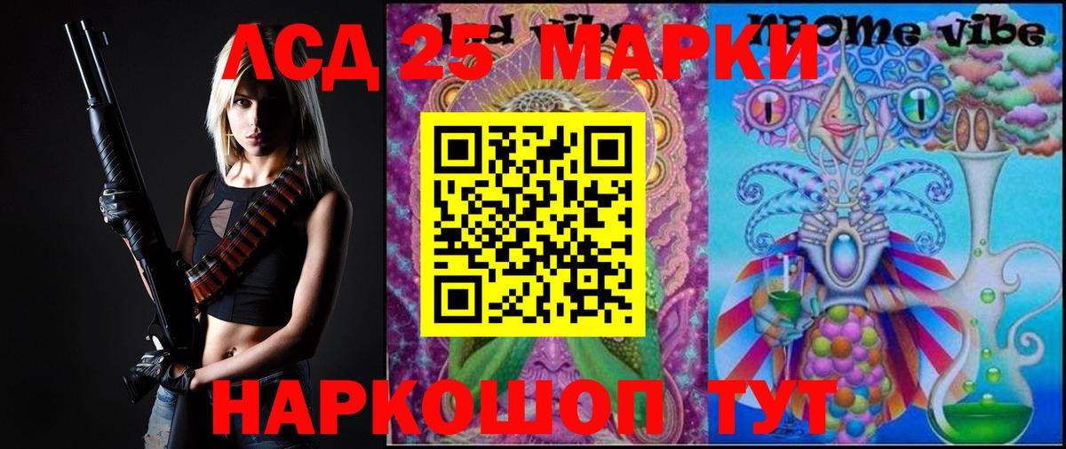 Лсд 25 экстази кислота Домодедово