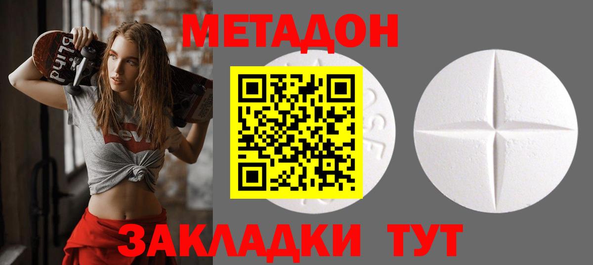 МЕТАДОН methadone  Метадон кристалл  ссылка на мегу   Вход с VPN  Домодедово 