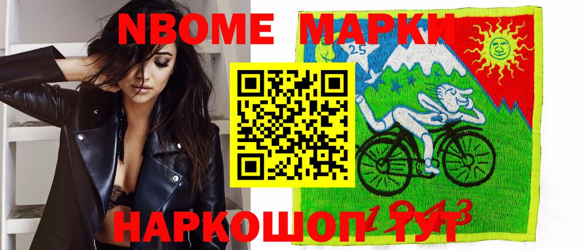 Марки N-bome 1,5мг Домодедово