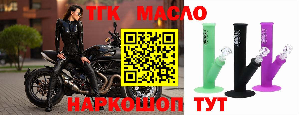 ТГК жижа Домодедово